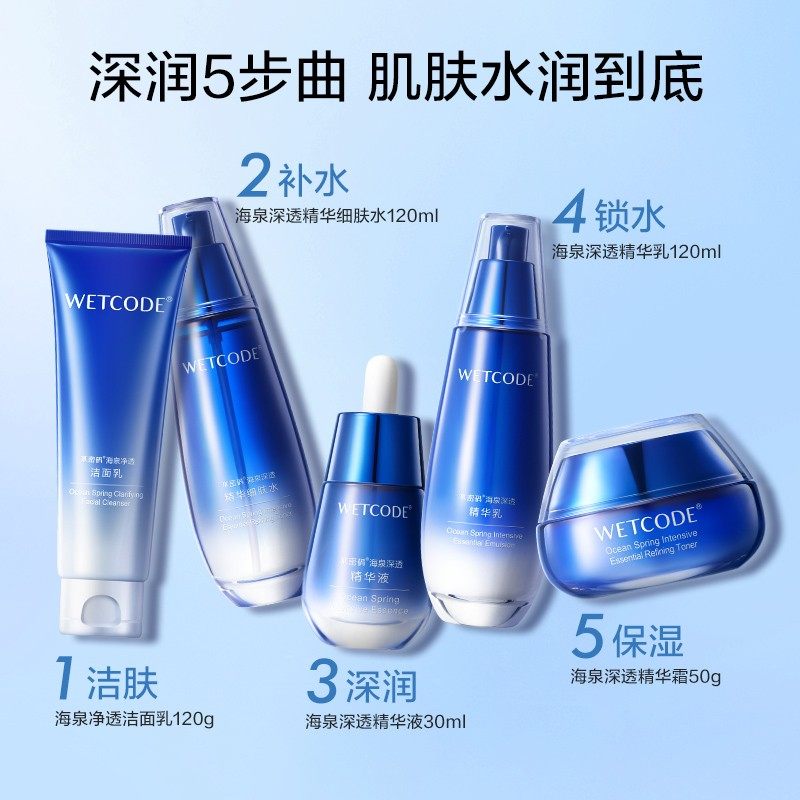  水密码面部护理套装