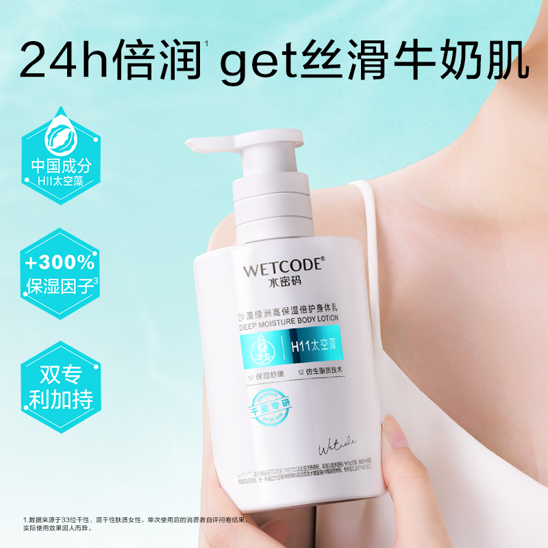 水密码高保湿养肤轻奢身体乳保湿滋润全身润肤乳官方正品润肤露女