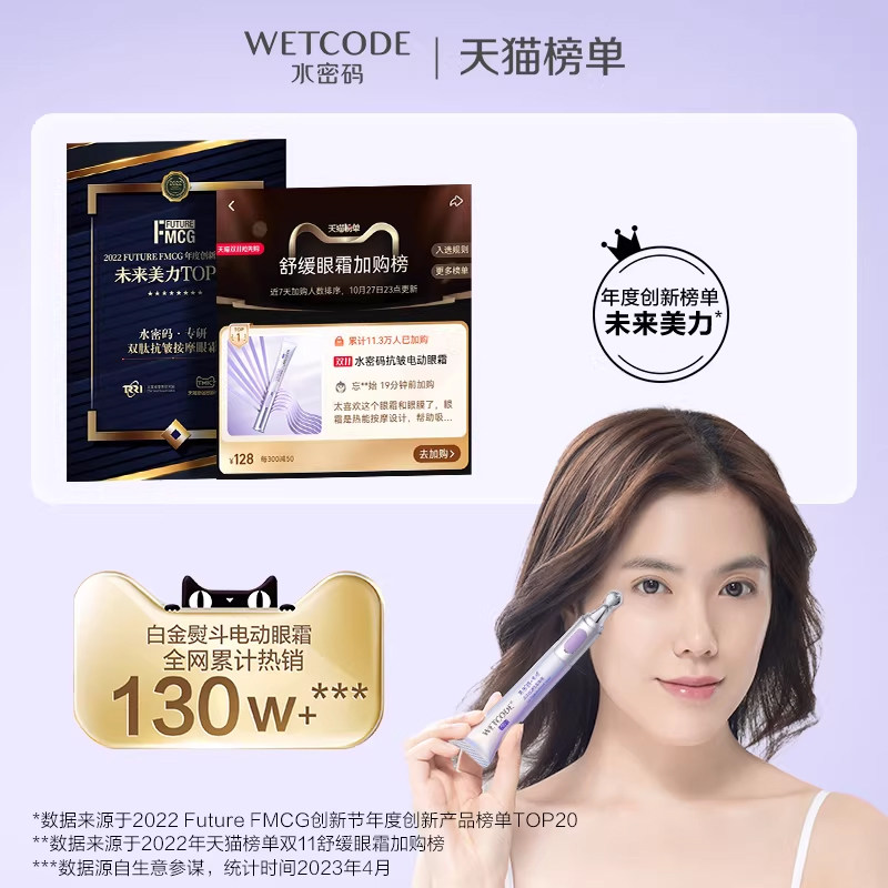 水密码电动按摩眼霜送妈妈淡化眼纹细纹眼袋熬夜官方正品,淘宝优惠券,粉丝福利购,淘宝优惠卷