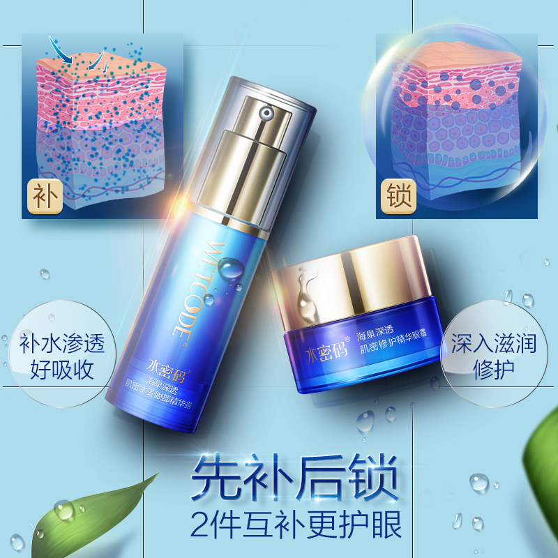 水密码旗舰店水密码眼霜眼部精华套装去细纹紧致保湿补水淡化黑眼圈眼袋0