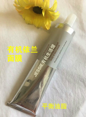 捷克护肤菠丹妮botanicus依兰面膜100g保湿补水控油涂抹式hortus