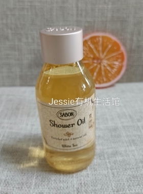 以色列进口护肤sabon白茶身体沐浴油100ml小样全身温和清洁留香