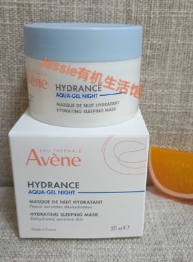 法国雅漾avene恒润保湿凝露50ml夜用面膜脸部补水免洗干敏感肌用