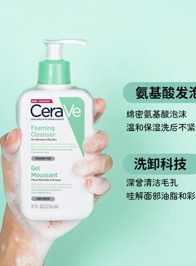 法国CERAVE适乐肤氨基酸洁面啫喱