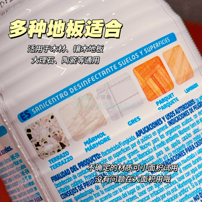 地面清洁剂.西班牙sani centro地板清洁剂速干防滑深度清洁杀菌,淘宝优惠券,粉丝福利购,淘宝优惠卷