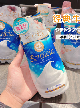 保湿留香cow沐浴露牛乳石碱日本