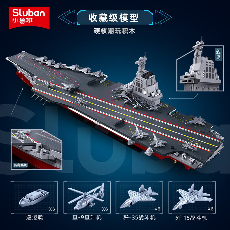 小鲁班福建舰003号中国拼装玩具 小鲁班建构/拼插积木