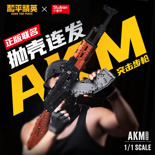 小鲁班AKM416步枪和平精英可发射拼装积木枪吃鸡玩具男孩礼物7 - 图0