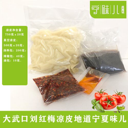 大武口凉皮3份宁夏特产小吃刘红梅凉皮真空速食顺丰包邮变质包赔 - 图0