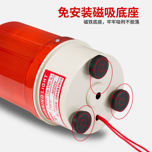 信号灯声光报警器220v旋转警示灯LTD-1101J强磁吸顶有声指示灯24v - 图2