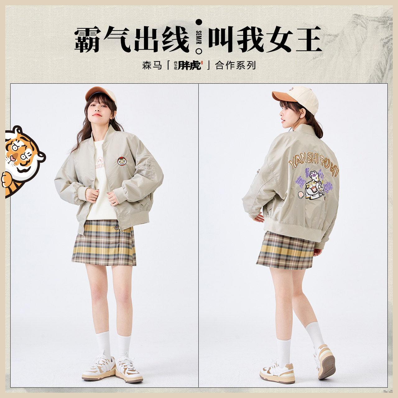 [我不是胖虎系列]森马2022春季夹克 森马裕伟短外套