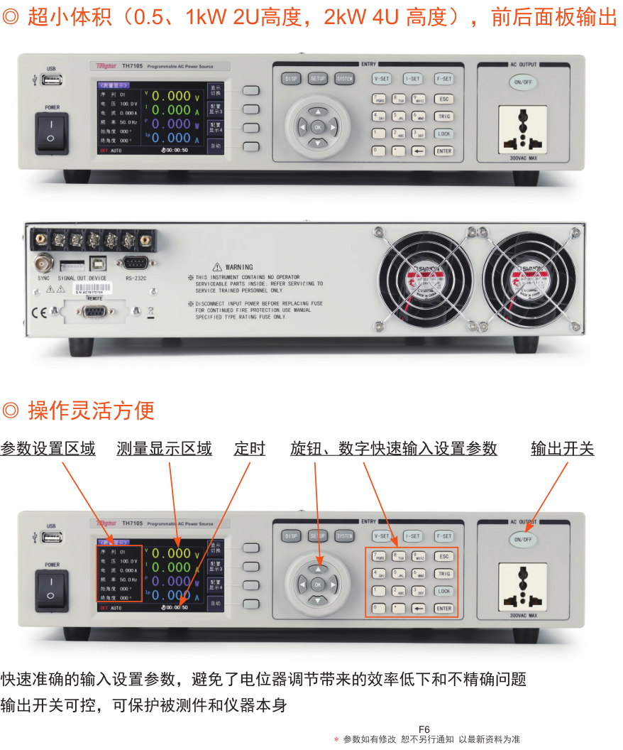 同惠TH7110可编程交流电源单相7105/7120 - 图2