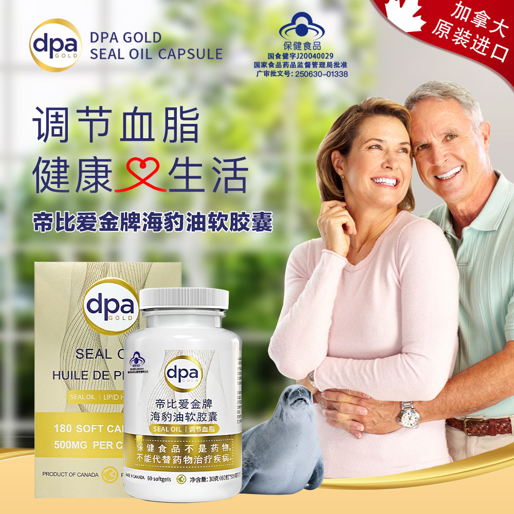 (效期26年7月份)帝比爱金牌进口海豹油软胶囊呵护心脑血管健康,淘宝优惠券,粉丝福利购,淘宝优惠卷