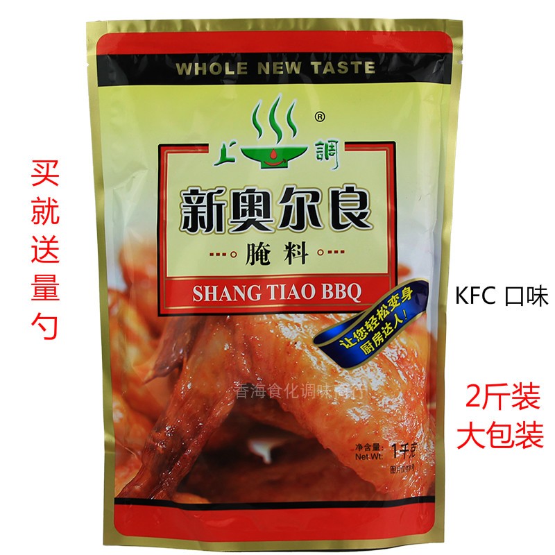 1袋包邮新奥尔良腌料1kg 烧烤调料炸鸡腌料调味料奥尔良烤翅腌料 - 图0