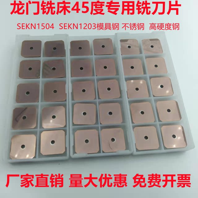 龙门铣四方铣刀片SEKN1203 1504涂层45度精铣淬火钢模具钢