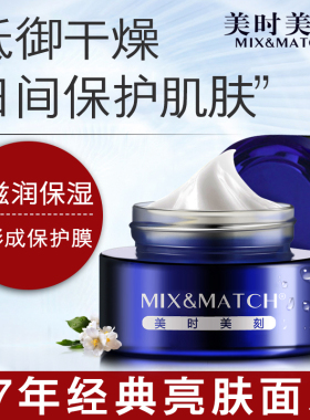 美时美刻焕采日霜嫩肤提亮