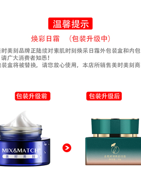 美时美刻焕采修护液精华送洗面奶
