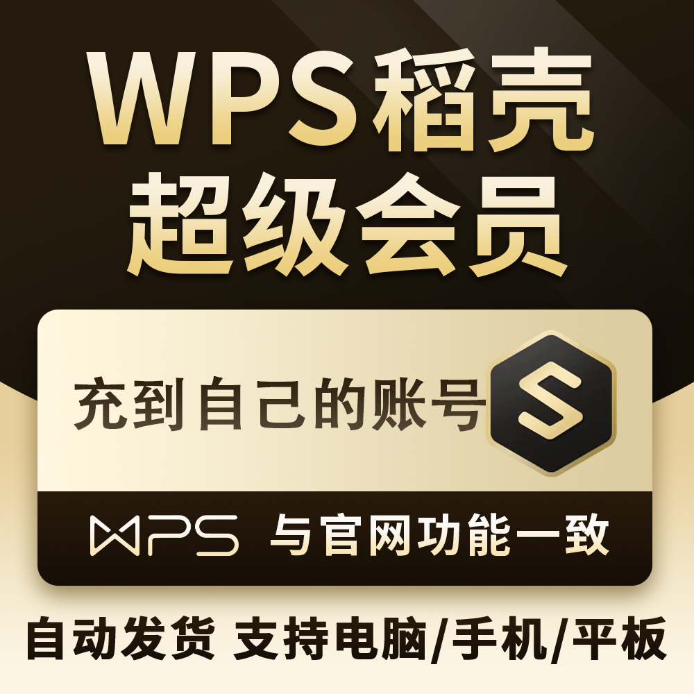 wps超级会员年卡wps会员月直充pdf转word简历PPT模板文档翻译vip-图1