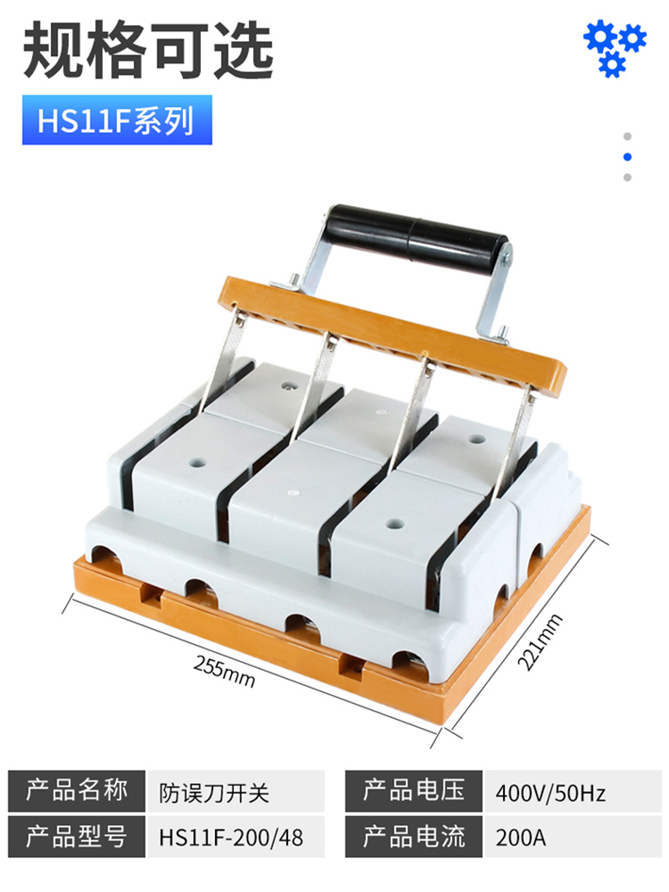 HS11F-200/48 200A闸刀开关 带盖防误式刀开关 双投隔离开关