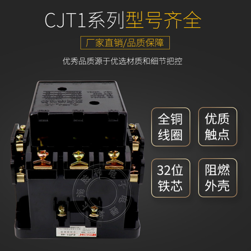 交流接触器CJT1-10A/20A/40A家用单三相交流电压380V 220V 36V-图2