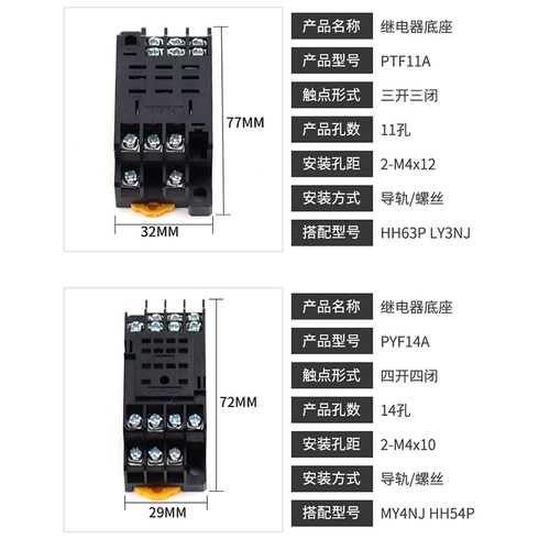 小型中间继电器底座HH53P52P54PMY3NJ插座大8脚11脚PYF14A时间