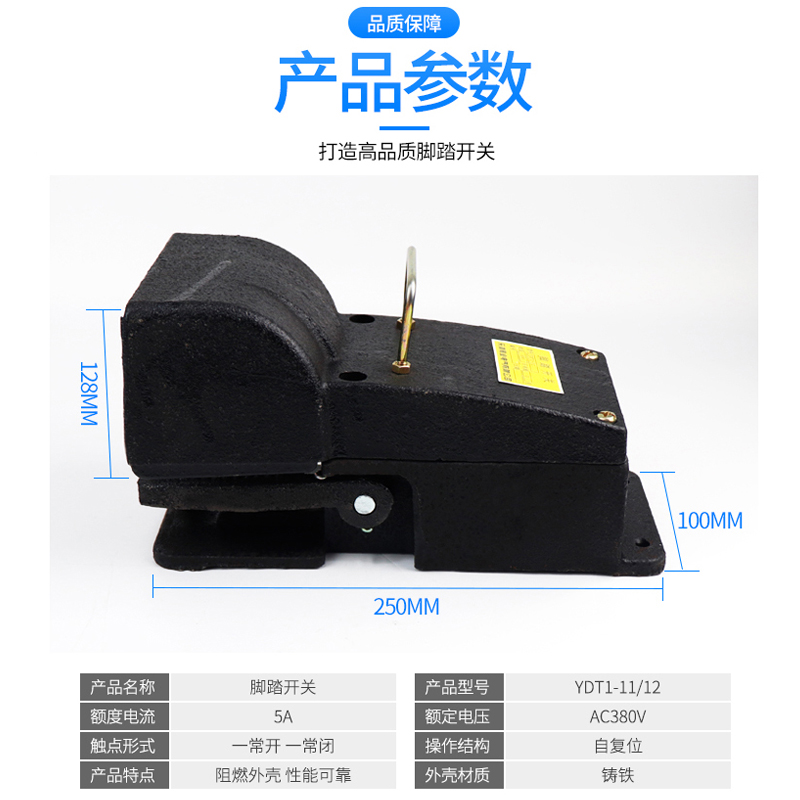 冲床脚踏开关 YDT1-11 YDT1-12 机床专用开关 铸铁耐用 银触点 - 图1