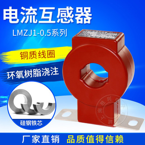 电流互感器LMZJ1-0.5级交流三相 50/5 75/5 100/5 200/5 300/5 - 图0