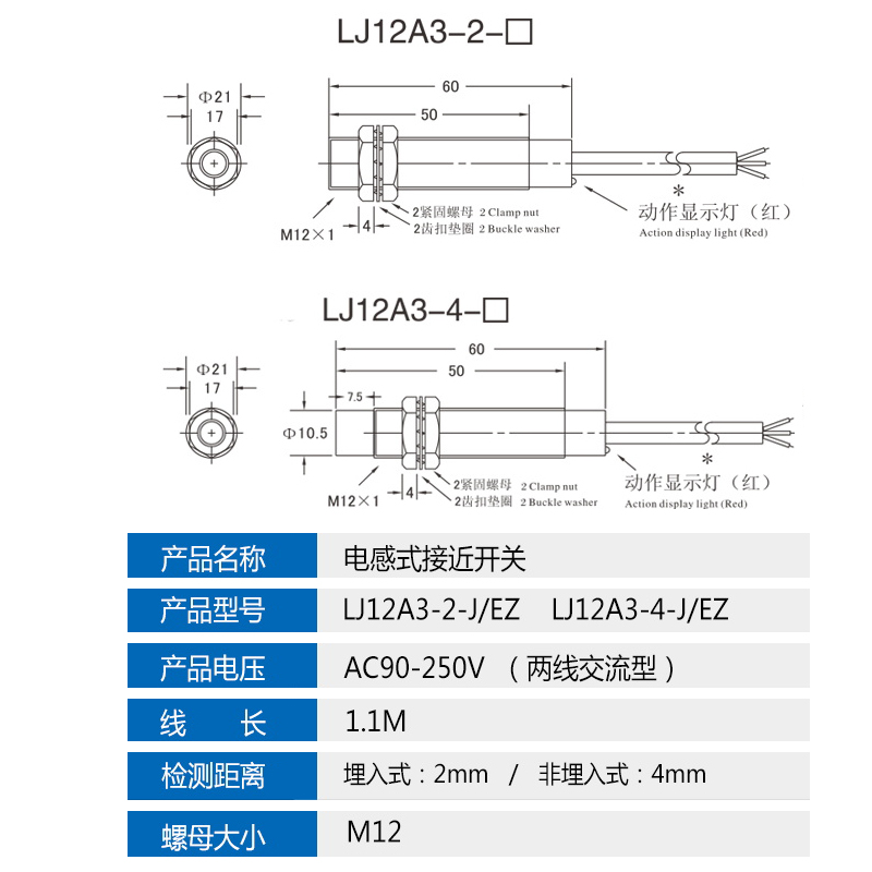 沪工 LJ12A3-4-J/EZ 接近开关传感器 交流220V两线常开 M12电感式