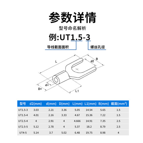 UT叉形冷压端子电线连接器Y型U型开口鼻压线裸端子头铜鼻子线耳 - 图2