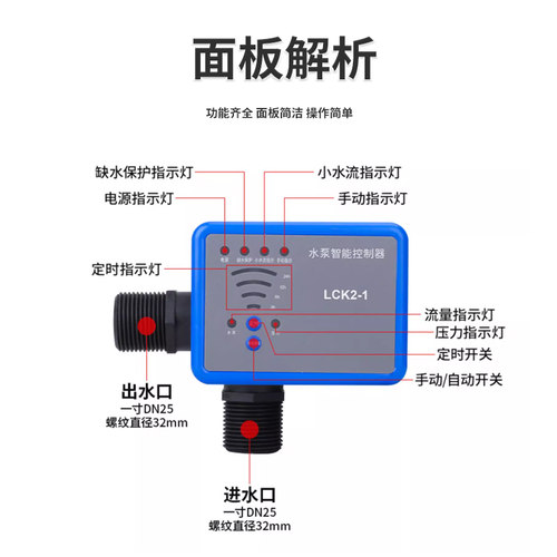 智能水泵控制器缺水小水流保护水压开关可调全自动水泵上水控制器 - 图0
