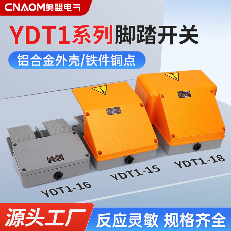 双脚踏开关YDT1-18/15/16/17双联双踏脚踩式折弯机剪板机双向开关,淘宝优惠券,粉丝福利购,淘宝优惠卷