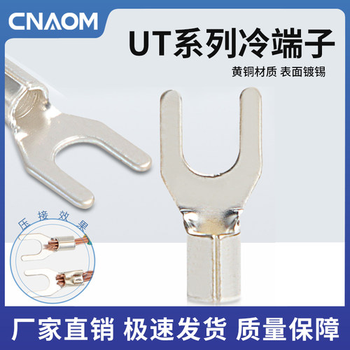 UT叉形冷压端子电线连接器Y型U型开口鼻压线裸端子头铜鼻子线耳 - 图0