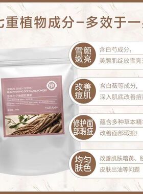 瑜然美七子白软膜粉美容院专用去黄面膜粉补水保湿提亮肤色面膜泥