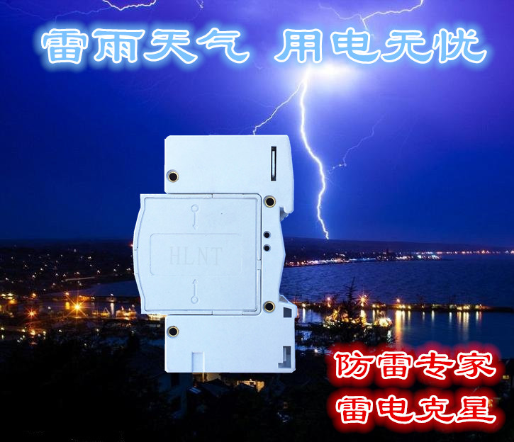 HLNT电浪涌保护器 2P/40KA 220V 家用防雷器 防雷击 电源避雷开关