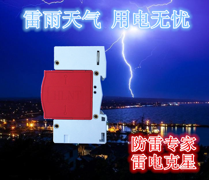 HLNT电浪涌保护器 4P/60KA 380V 三相防雷器 防雷击 电源避雷开关 - 图0