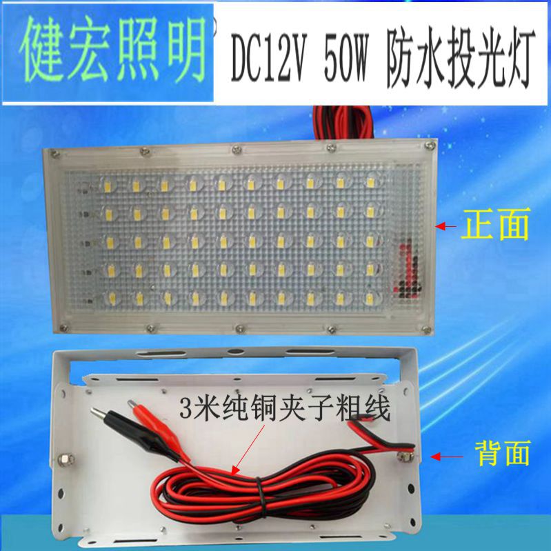 低压DC12V 12V-85V 24V36VLED投光灯直流超亮50W夜市灯地摊灯防水 - 图2