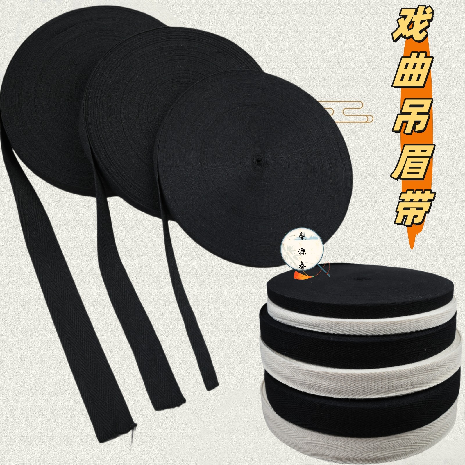 戏曲化妆包头用品京越豫剧舞台勒头带吊眉带纯棉吸汗绑带帽带鬓带,淘宝优惠券,粉丝福利购,淘宝优惠卷