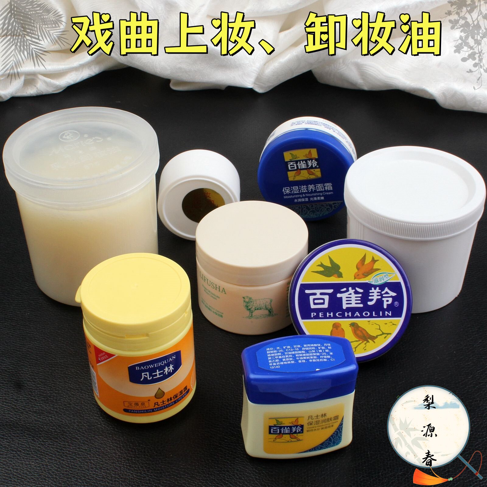 戏曲化妆用品脸部全套京豫越剧舞台演出底油凡士林上妆护肤卸妆油,淘宝优惠券,粉丝福利购,淘宝优惠卷