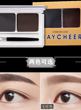 全套美茜儿双色防水防汗眉粉