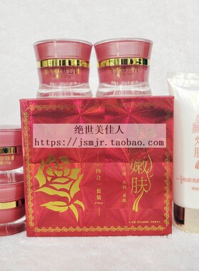 芮微美颜嫩肤四合一套装补水面霜