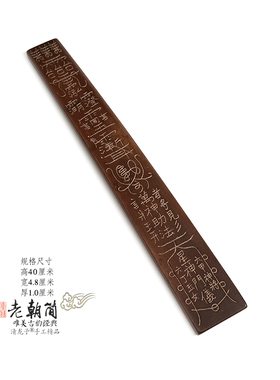 雷击枣木朝简笏板朝板三清玉皇