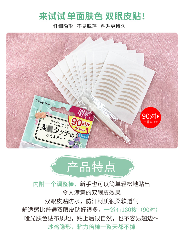 日本Lucky Trendy素肌双眼皮贴肉色蕾丝网状自然隐形90对神器防水