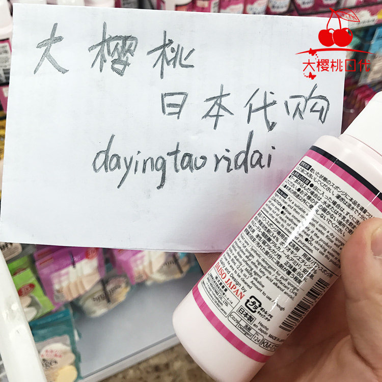 日本大创Daiso海绵粉扑清洗剂化妆刷工具清洁剂美妆蛋清洗液80ml,淘宝优惠券,粉丝福利购,淘宝优惠卷