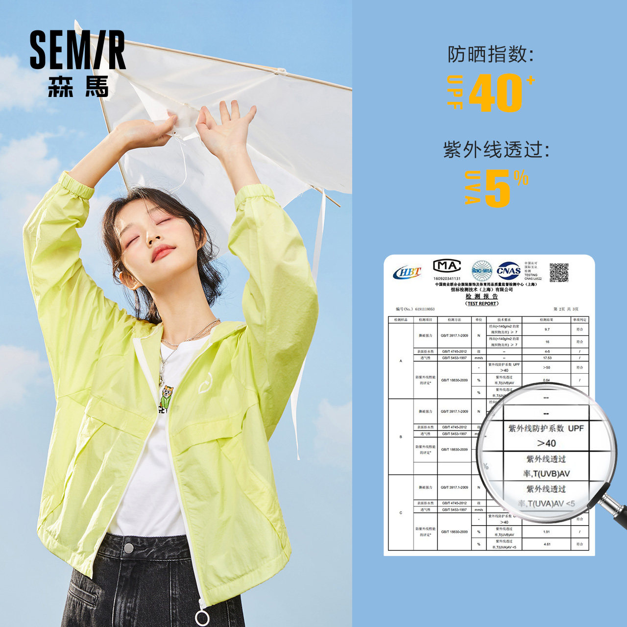 森马2022夏季新款外套透气薄防晒服 森马妙步短外套