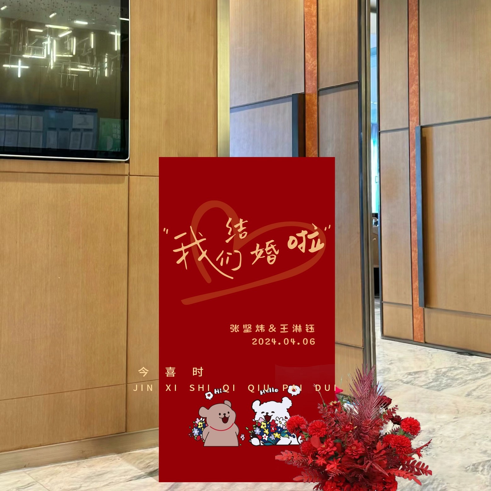 订婚迎宾牌门口创意定制小众线条小狗结婚指示kt板卡通订婚指示牌,淘宝优惠券,粉丝福利购,淘宝优惠卷