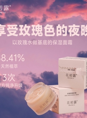 玫瑰保湿霜|清爽长效保湿|温和
