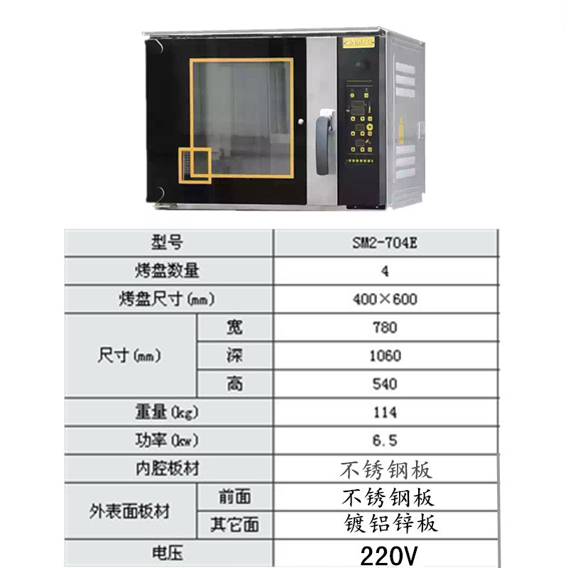 SINMAG新麦SM2-704E电热风炉新麦四盘热风循环炉新麦220V电热风炉 - 图3