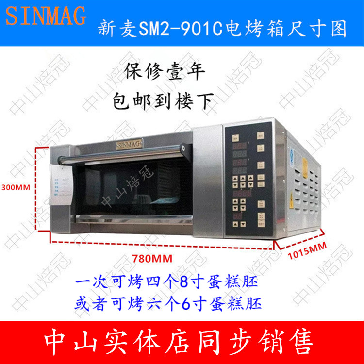 SINMAG新麦烤箱新麦SM2-901C单盘电烤箱商用家用电烤箱220V电烤箱 - 图0