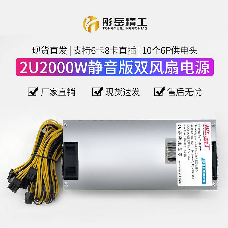 金牌彤岳精工2U2000w双风扇静音单路电源8卡直插平台内置1800w - 图2