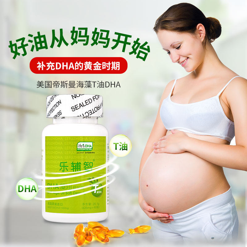 乐辅智dha海藻油婴幼儿宝宝藻油 淘健母婴孕产妇DHA
